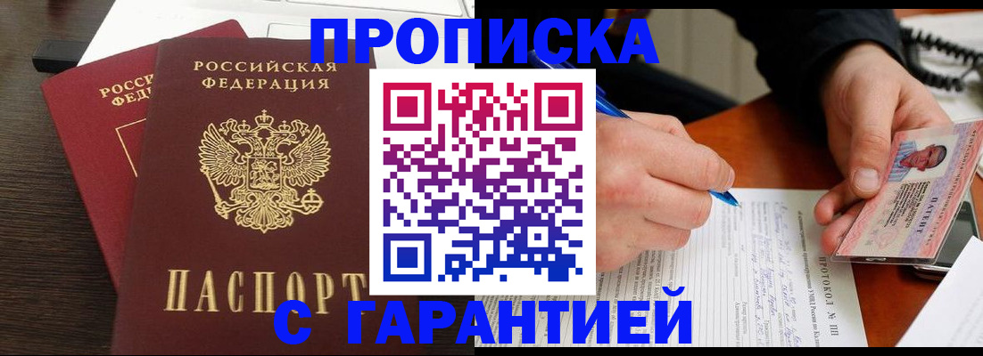 прописка в Чкаловске