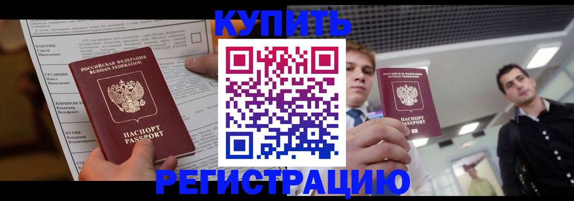 прописка гарантия в Чкаловске