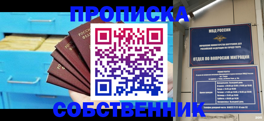 прописка 2025 в Чкаловске