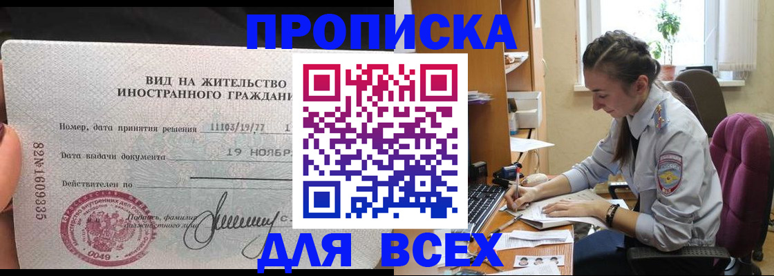 прописка для школы в Чкаловске